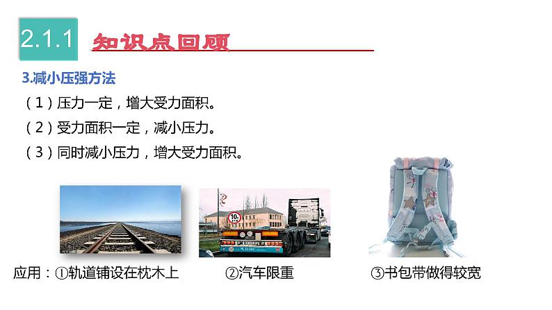【期中讲练测】人教版八年级下册物理 第9章 压强 (考点串讲)课件06