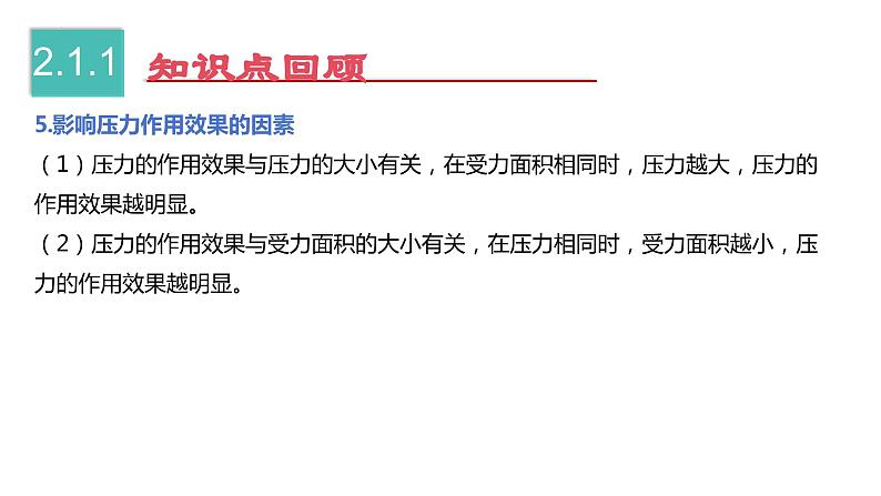 【期中讲练测】人教版八年级下册物理 第9章 压强 (考点串讲)课件08