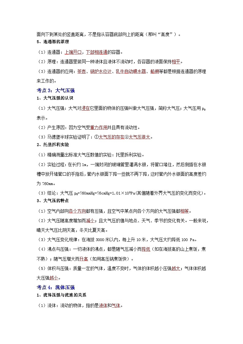 【期中讲练测】人教版八年级下册物理 第9章 压强 (考点清单).zip03