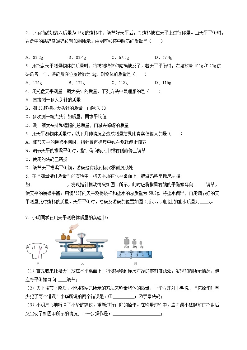 【期中讲练测】苏科版八年级下册物理 专题01 物质的物理属性（考点专练）.zip02