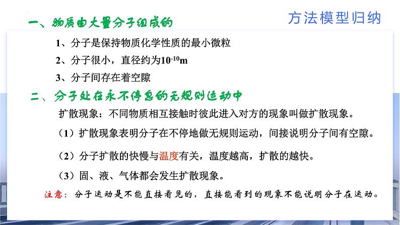 【期中讲练测】苏科版八年级下册物理 专题02 从粒子到宇宙(考点串讲)课件课件06