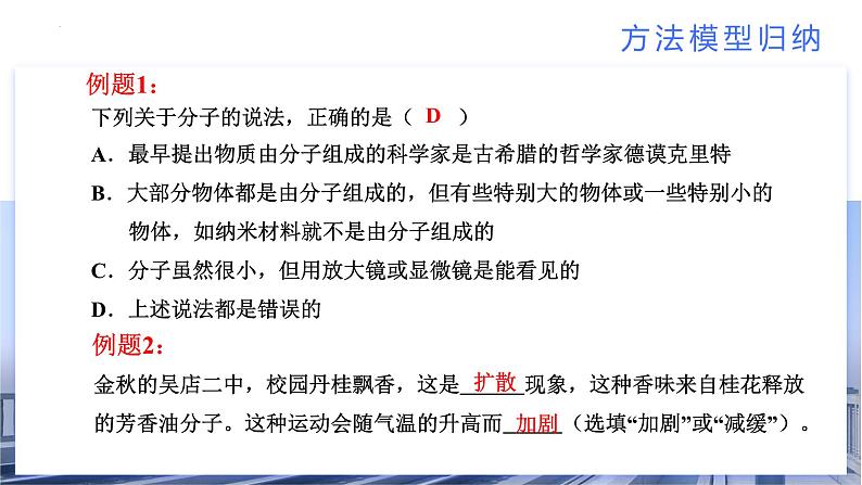 【期中讲练测】苏科版八年级下册物理 专题02 从粒子到宇宙(考点串讲)课件课件07