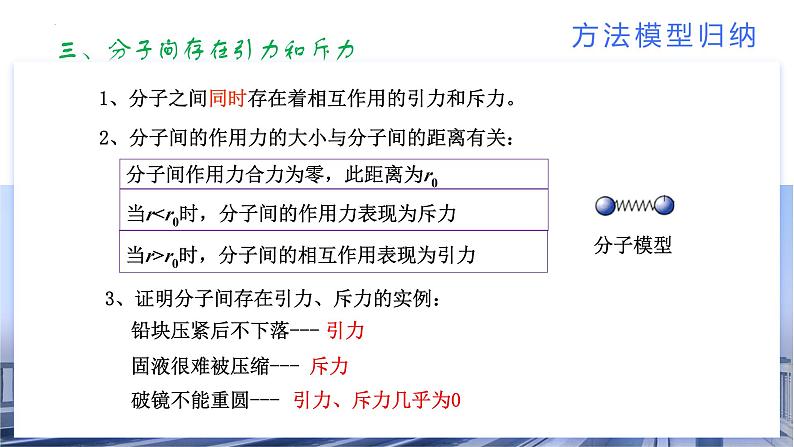 【期中讲练测】苏科版八年级下册物理 专题02 从粒子到宇宙(考点串讲)课件课件08