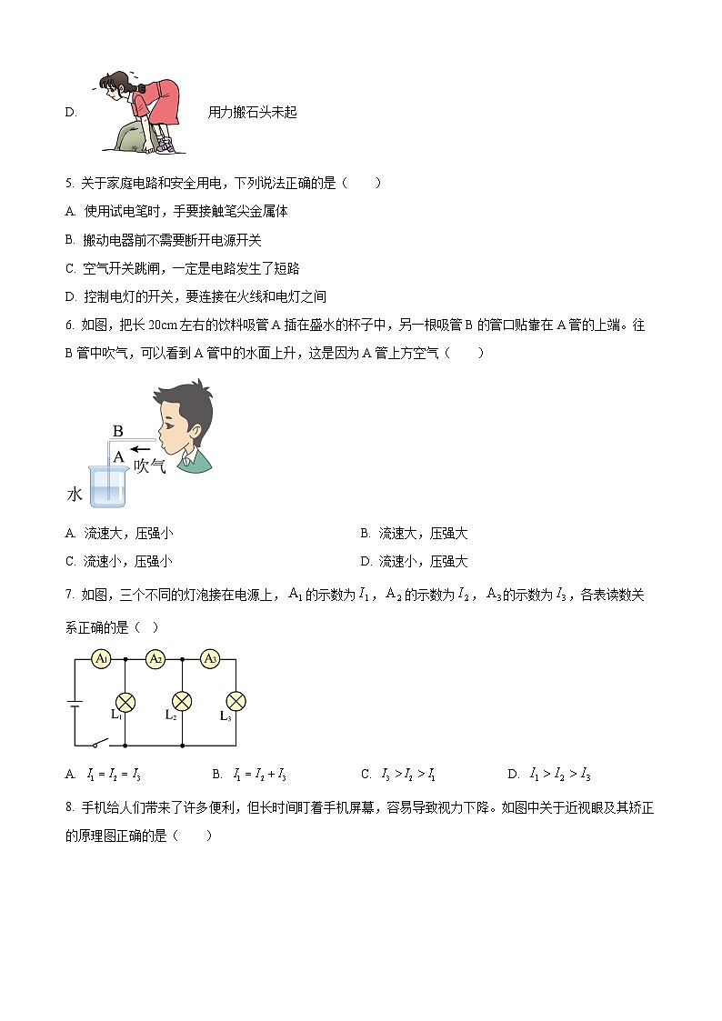 2024年廣西賀州市中考物理一模試卷（原卷版）第2頁(yè)