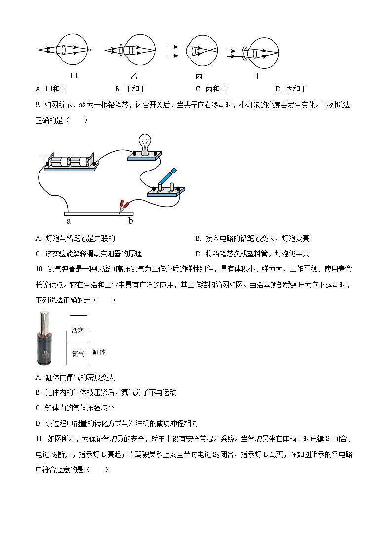 2024年廣西賀州市中考物理一模試卷（原卷版）第3頁(yè)
