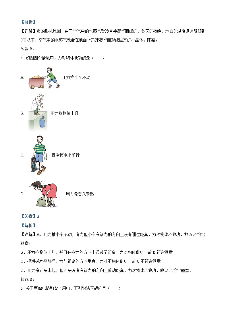 2024年廣西賀州市中考物理一模試卷（解析版）第2頁(yè)