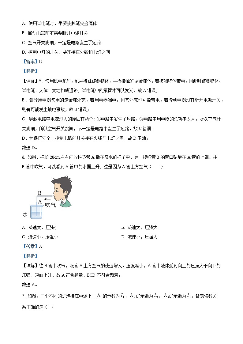 2024年廣西賀州市中考物理一模試卷（解析版）第3頁(yè)