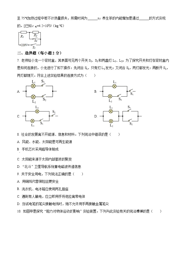 2024年河南省信阳市八县两区中考物理一模试卷（原卷版+解析版）02