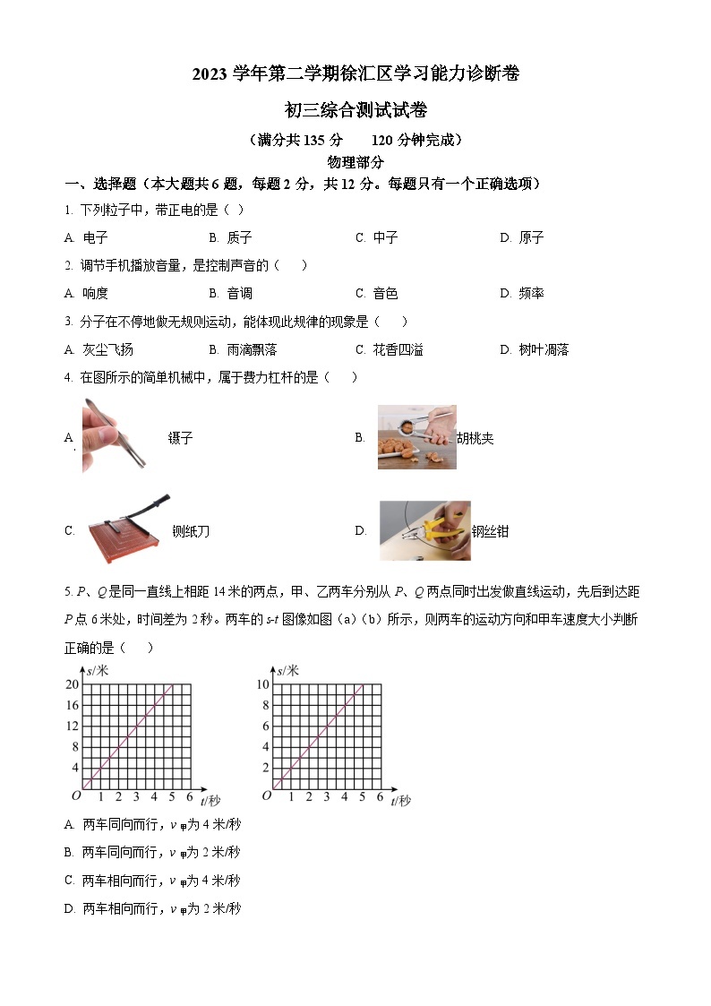 2024年上海市徐汇区初三二模物理试卷（含解析）01