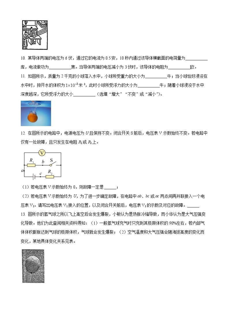 2024年上海市徐汇区初三二模物理试卷（含解析）03