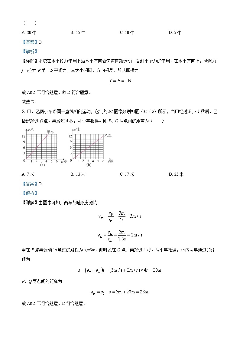 2024年上海市静安区初中学业质量调研（二模）统考物理试题（含解析）02