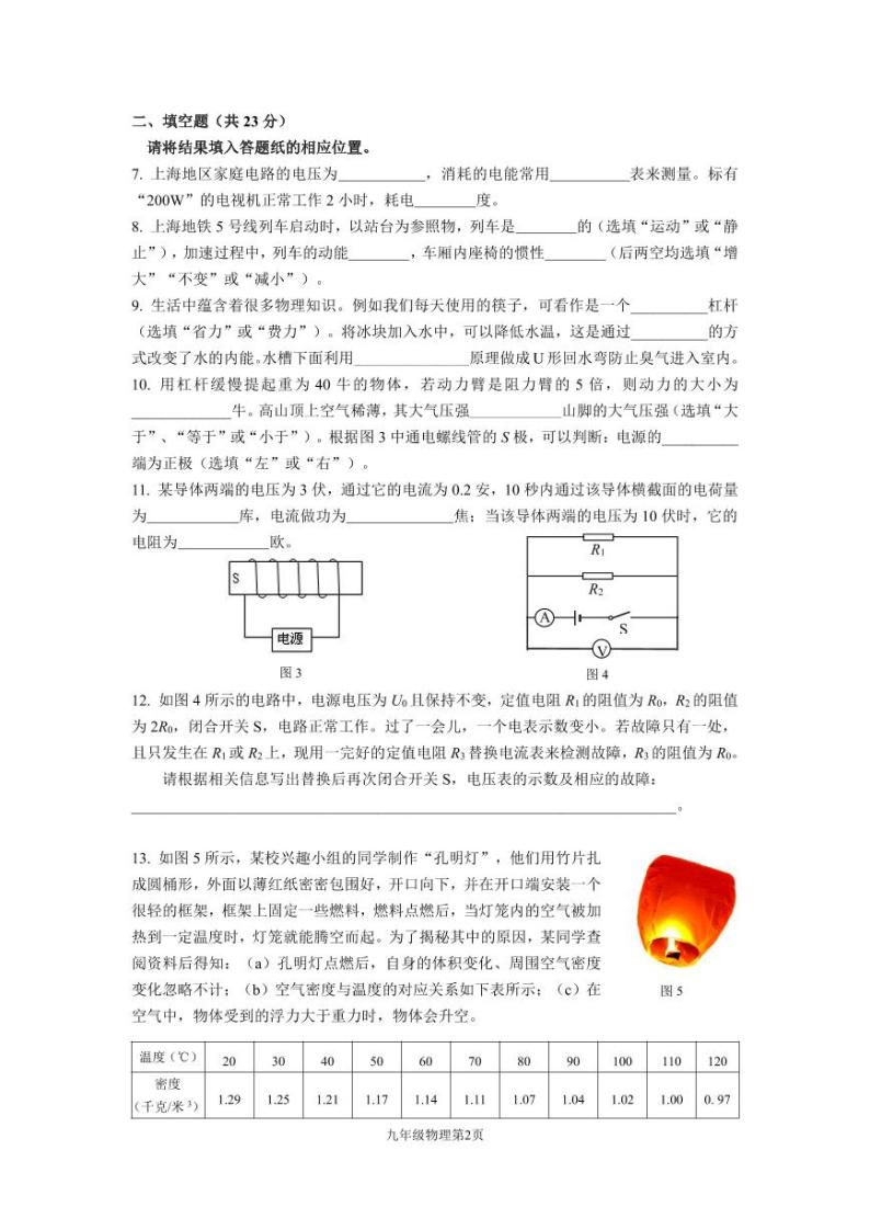 2024上海市奉贤区初三二模物理试卷和参考答案02