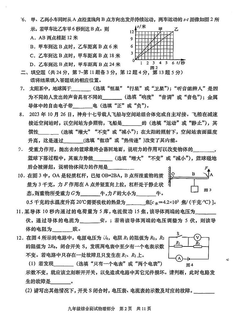 2024上海市青浦区初三二模物理试卷和答案第2页