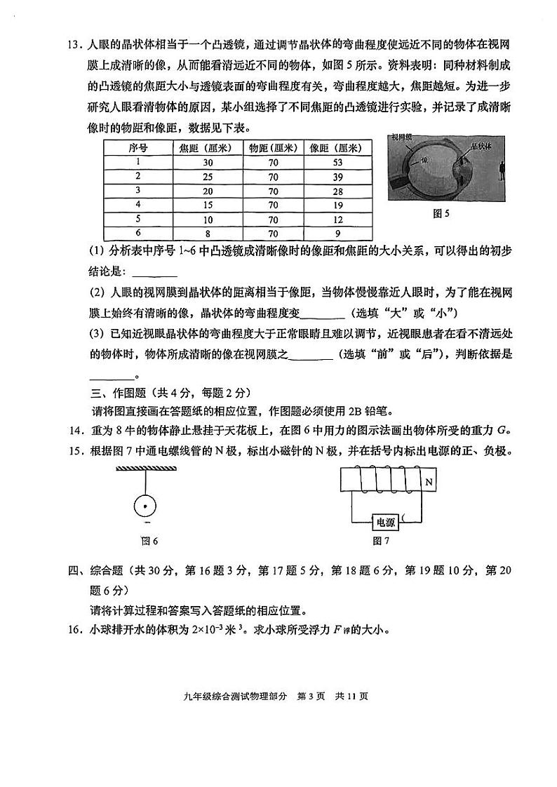 2024上海市青浦区初三二模物理试卷和答案第3页