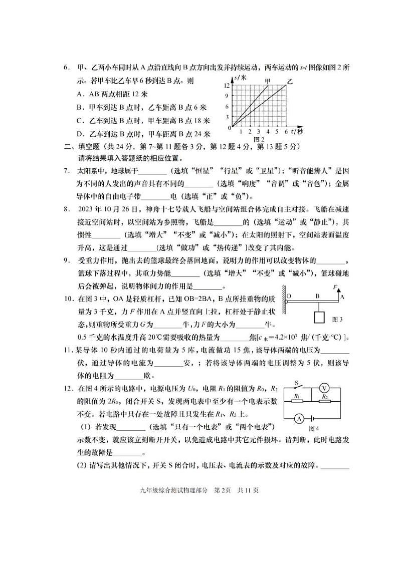 2024上海市青浦区初三二模物理试卷附答案第2页