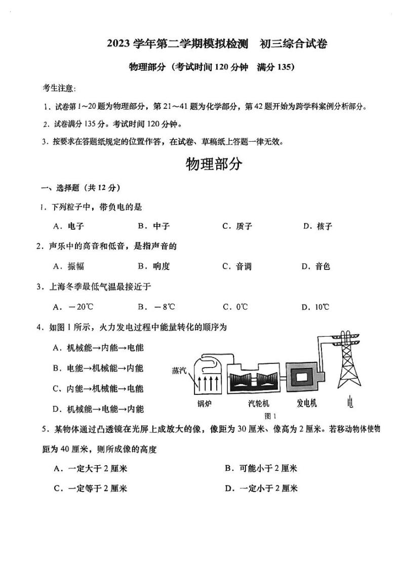 2024年上海市金山区初三二模物理试卷和参考答案01