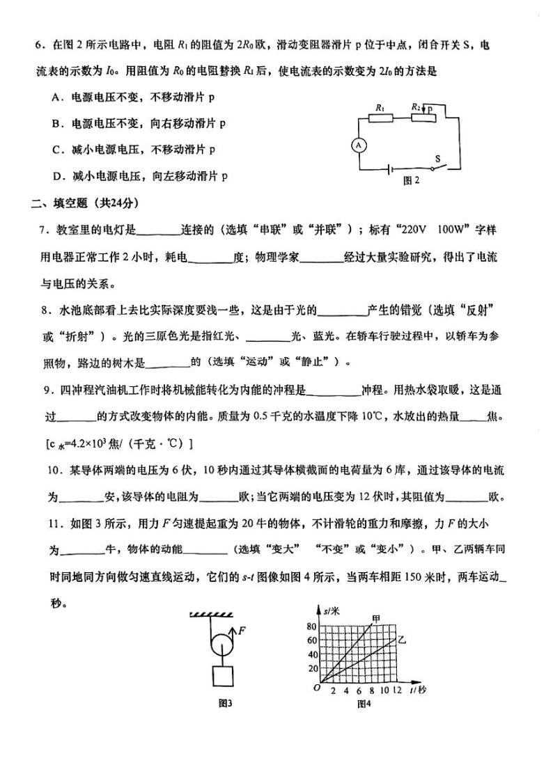 2024年上海市金山区初三二模物理试卷和参考答案02