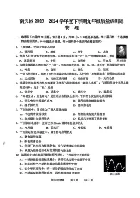 2024年吉林省长春市南关区中考一模物理试卷