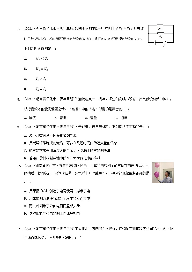 2021年湖南省懷化市中考物理真題及答案第2頁