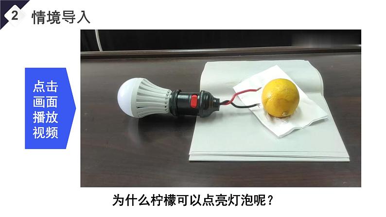 16.1 电压(课件)-2024-2025学年人教版物理九年级全一册03