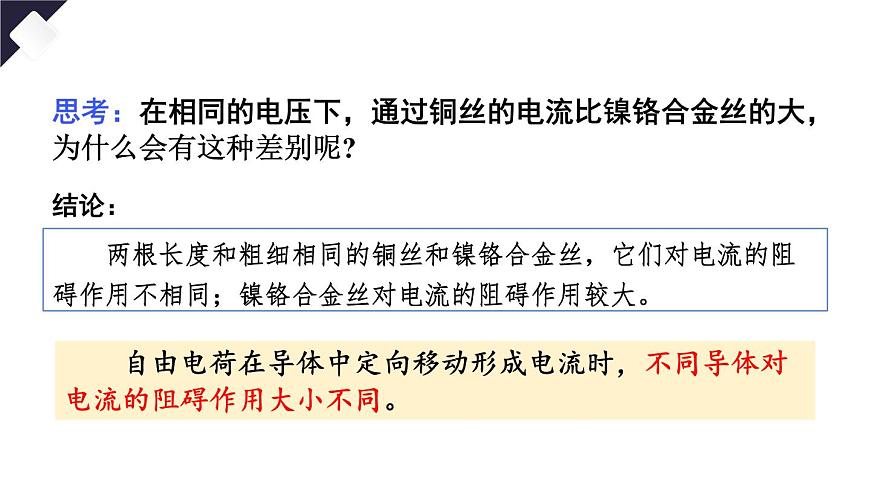第3節(jié) 電阻第5頁