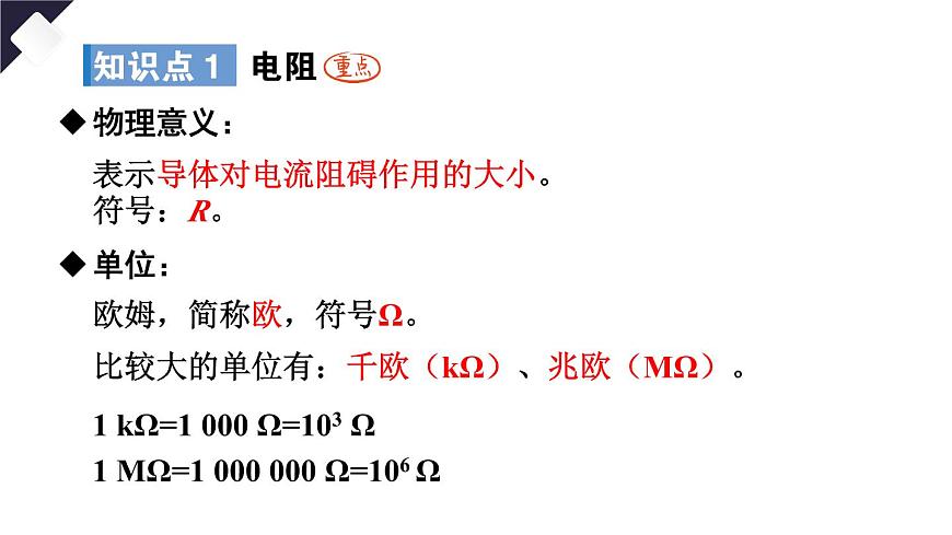 第3節(jié) 電阻第6頁
