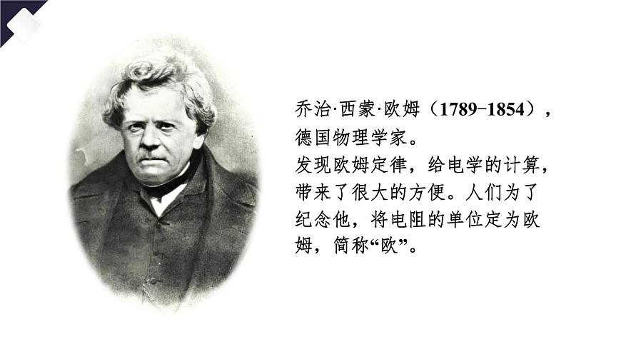 第3節(jié) 電阻第7頁