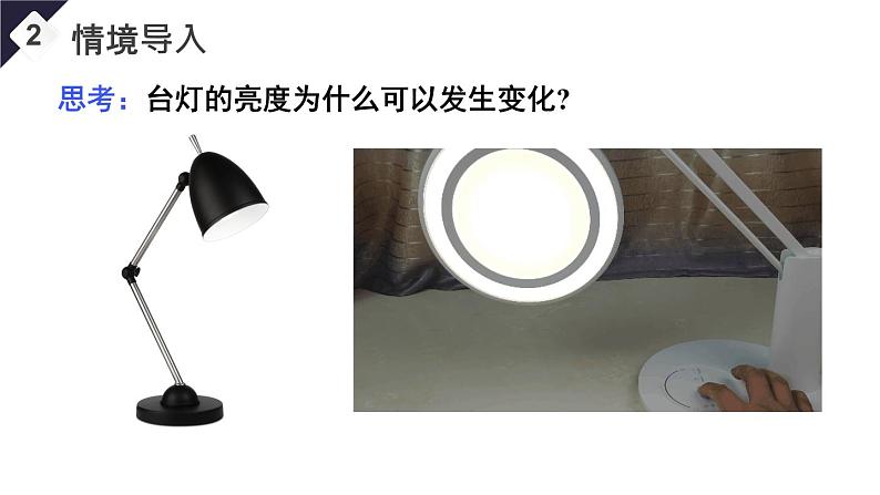 16.4 变阻器(课件)-2024-2025学年人教版物理九年级全一册03