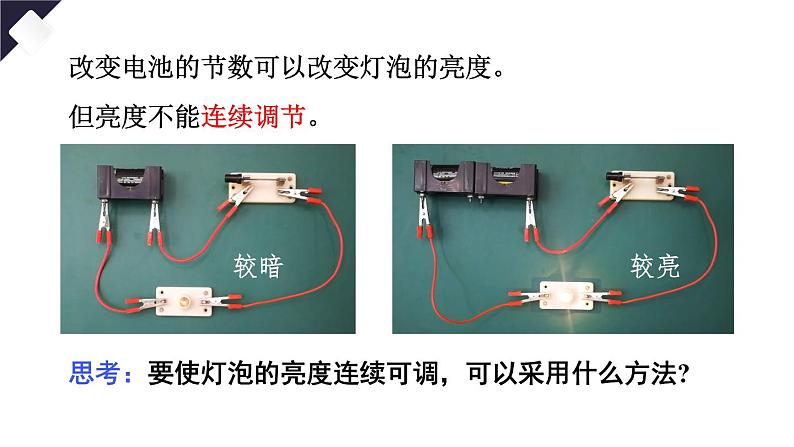 16.4 变阻器(课件)-2024-2025学年人教版物理九年级全一册04