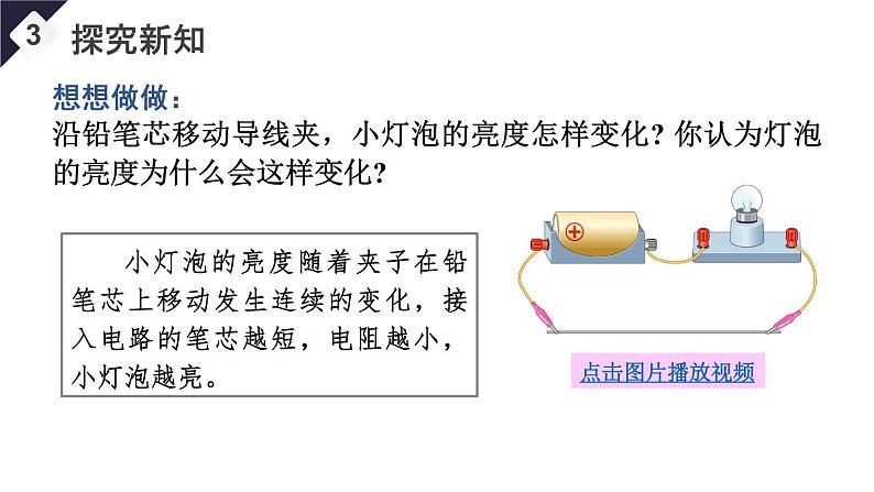 16.4 变阻器(课件)-2024-2025学年人教版物理九年级全一册06