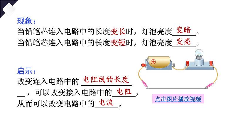 16.4 变阻器(课件)-2024-2025学年人教版物理九年级全一册07