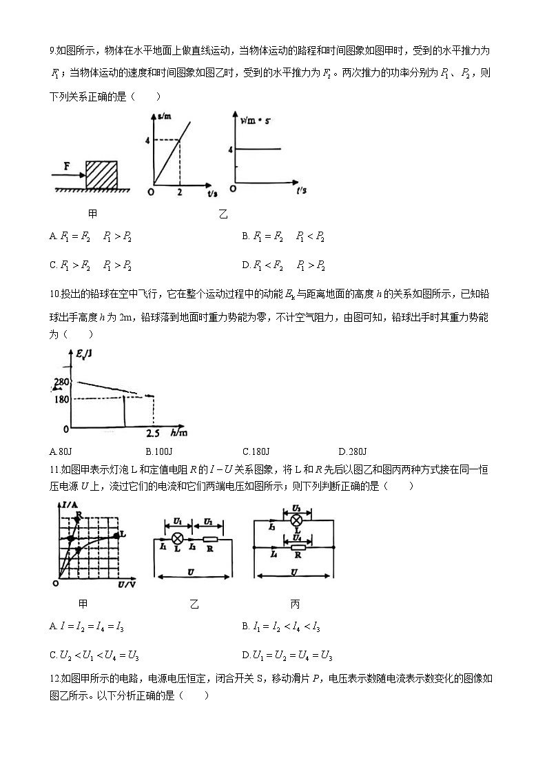 2024年山東省德州市德城區(qū)中考一模物理試題(無(wú)答案)第3頁(yè)
