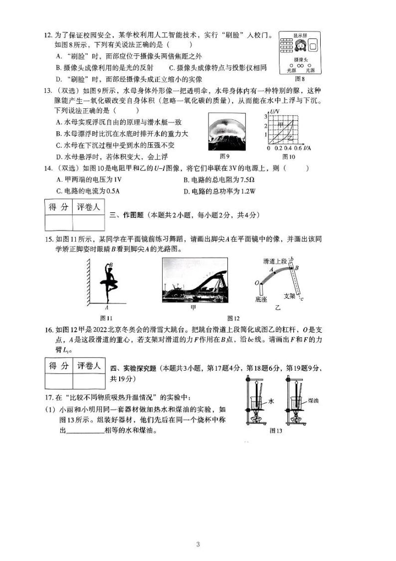 2024年河南省信阳市罗山县中考一模物理试题03