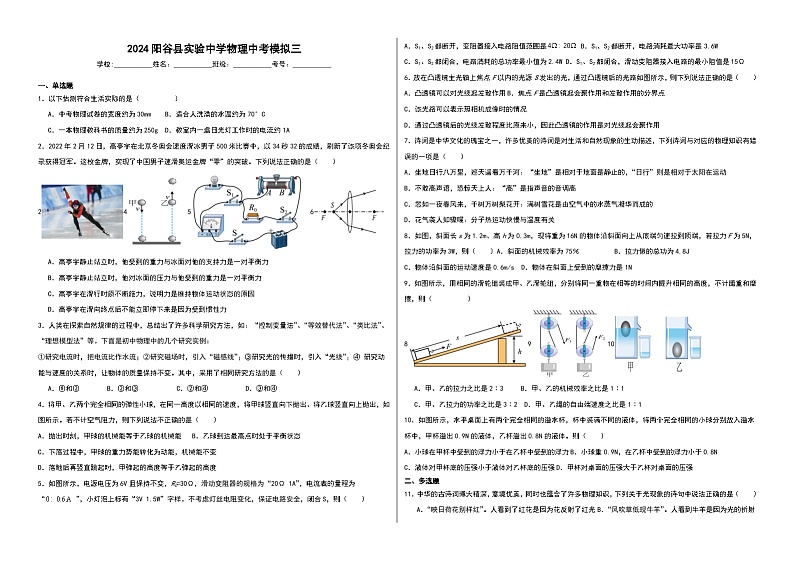 2024年山东省聊城市阳谷县实验中学中考物理模拟三01