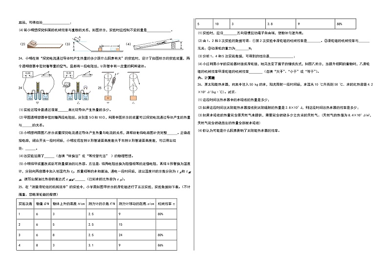 2024年山东省聊城市阳谷县实验中学中考物理模拟三03