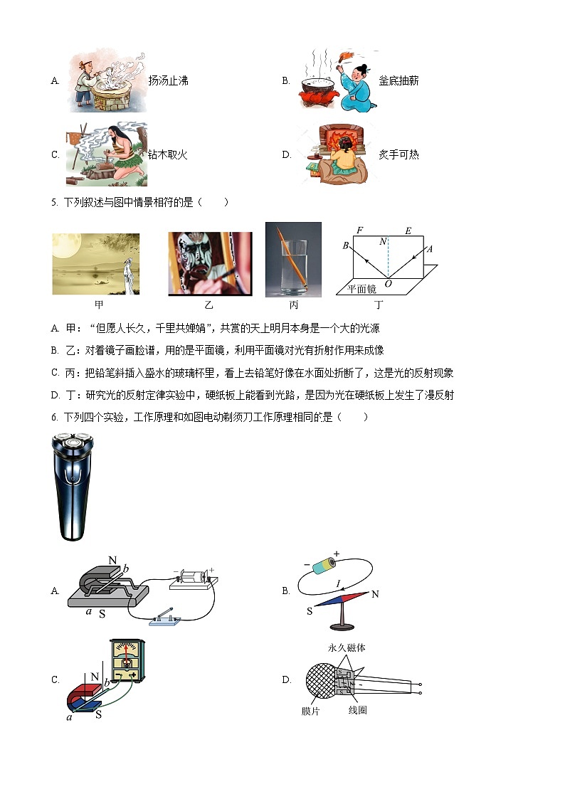 2024年黑龙江省哈尔滨市道外区中考一模物理试卷(原卷版+解析版)02