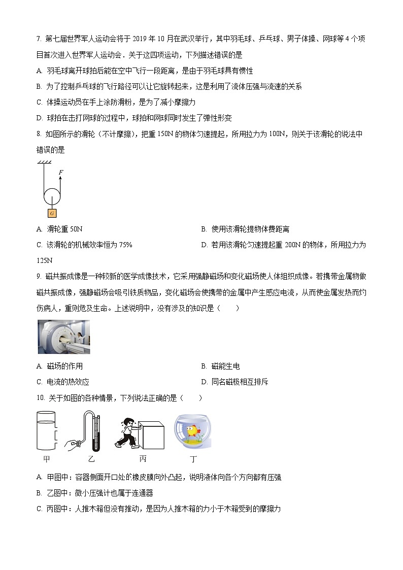 2024年黑龙江省哈尔滨市道外区中考一模物理试卷(原卷版+解析版)03