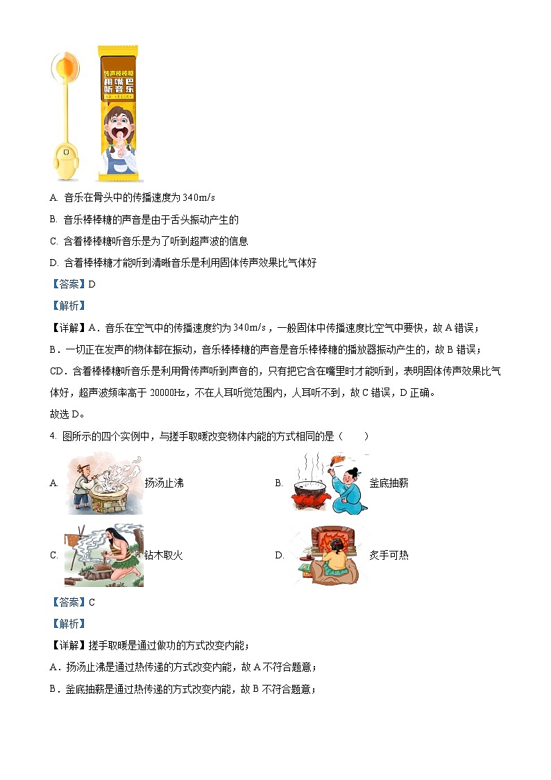 2024年黑龙江省哈尔滨市道外区中考一模物理试卷(原卷版+解析版)02