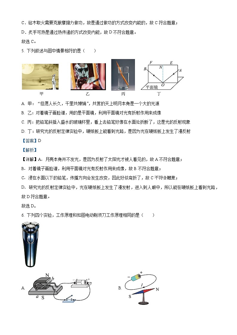 2024年黑龙江省哈尔滨市道外区中考一模物理试卷(原卷版+解析版)03