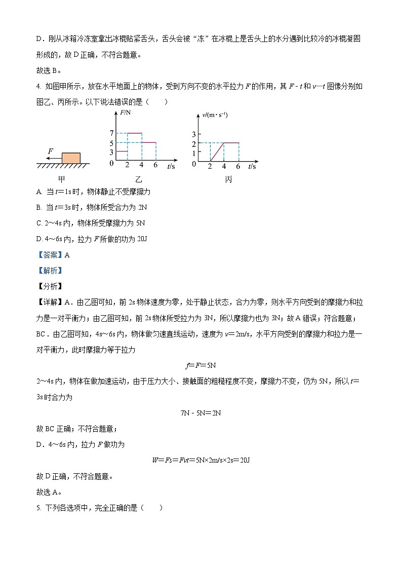 2024年湖南省懷化市洪江市中考二模物理試題（解析版）第3頁