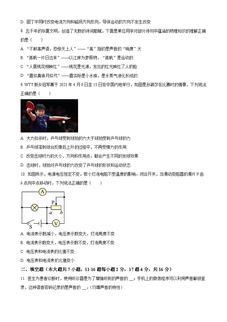 2024年云南省昭通市威信縣中考二模物理試題（原卷版）第3頁