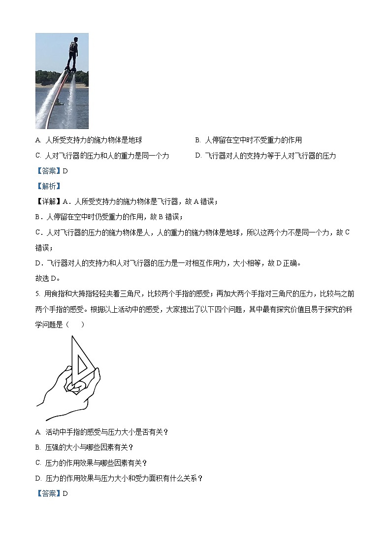 福建省厦门市槟榔中学2023-2024学年八年级下学期4月月考物理试卷(解析版)第3页