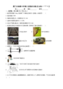 福建省厦门市槟榔中学2023-2024学年八年级下学期4月月考物理试卷(原卷版+解析版)