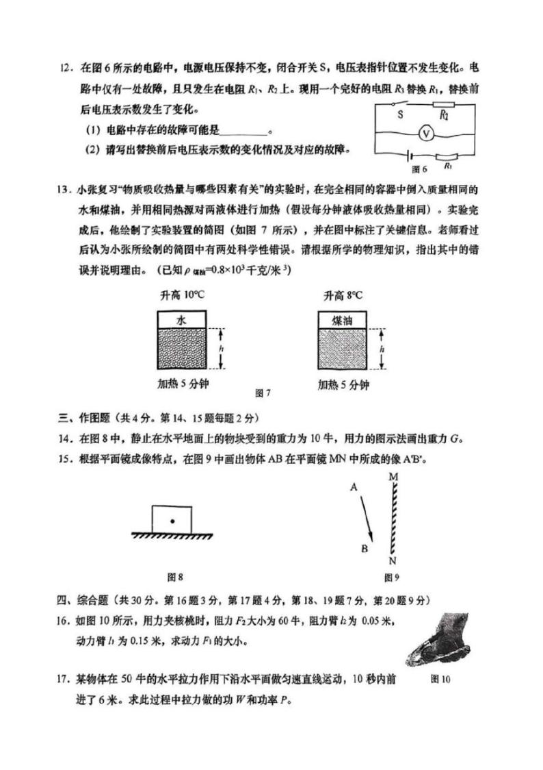 2024上海市闵行区初三二模物理试卷附答案03