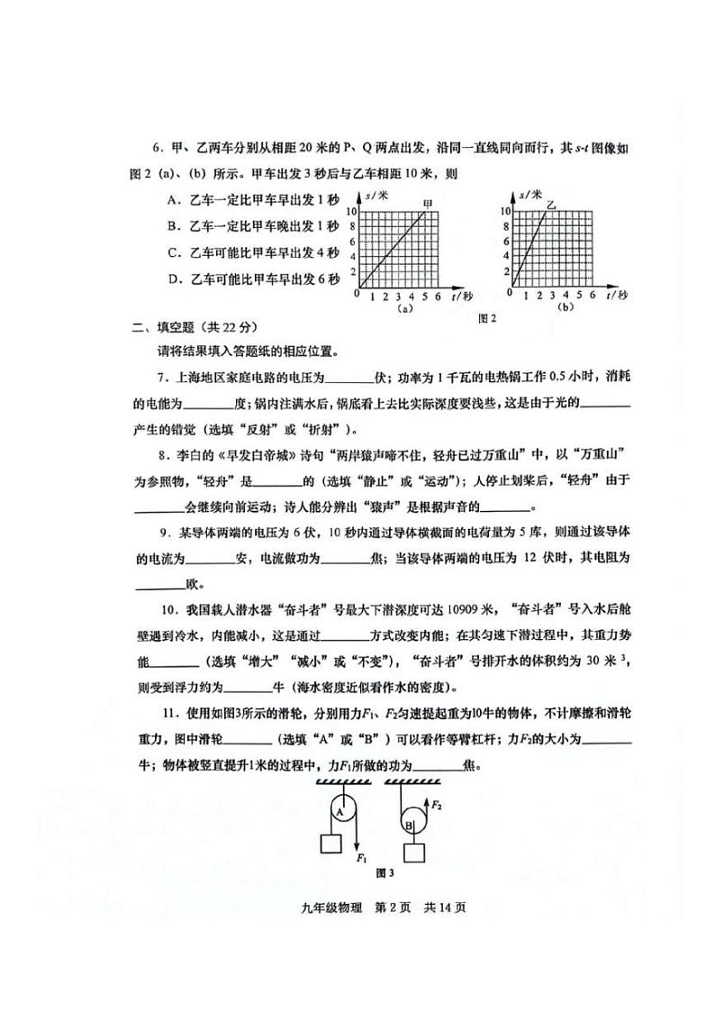 2024上海市松江区初三二模物理试卷附答案02