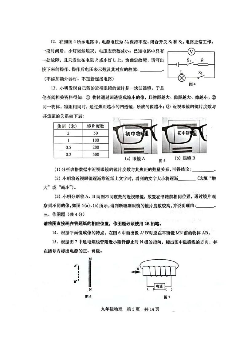 2024上海市松江区初三二模物理试卷附答案03