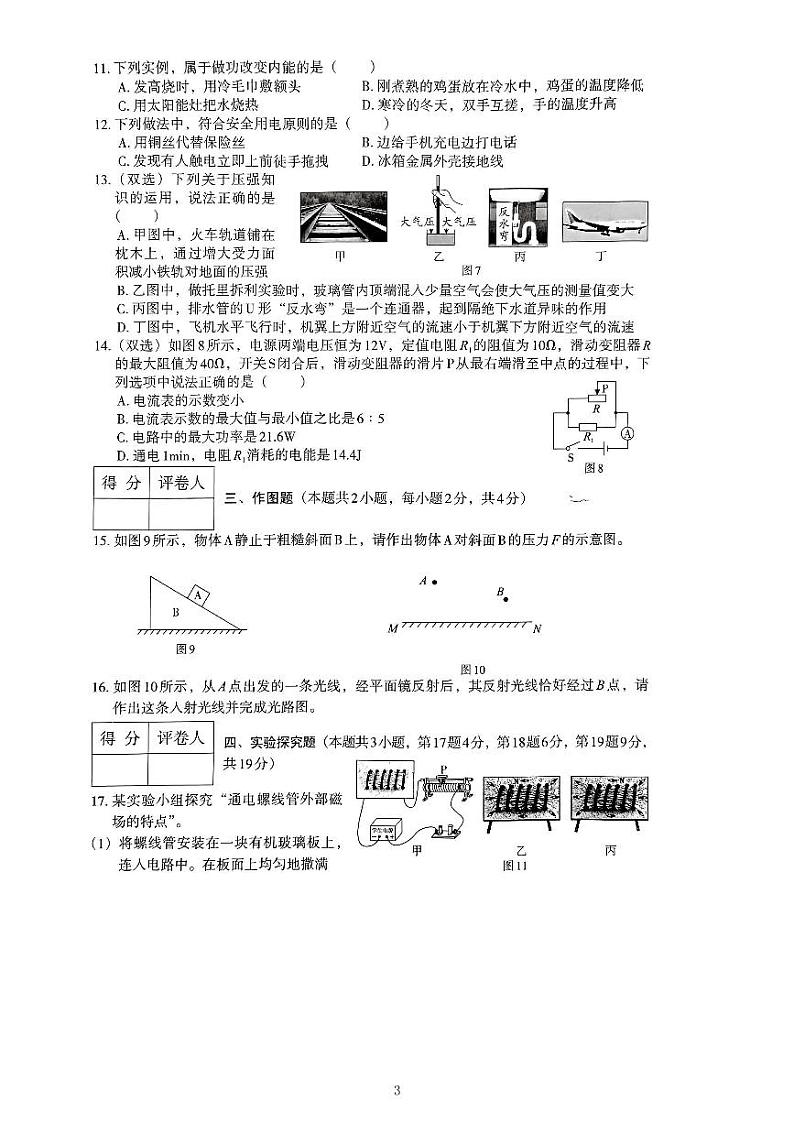2024年河南省信阳市光山县中考一模物理试题第3页