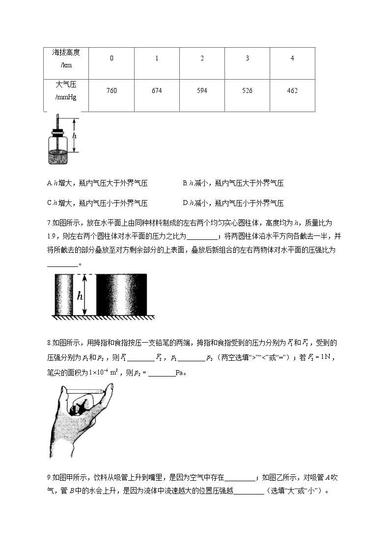 第七章 压强 B卷 能力提升——2023-2024学年鲁科版（五四制）八年级下册物理单元测试AB卷03