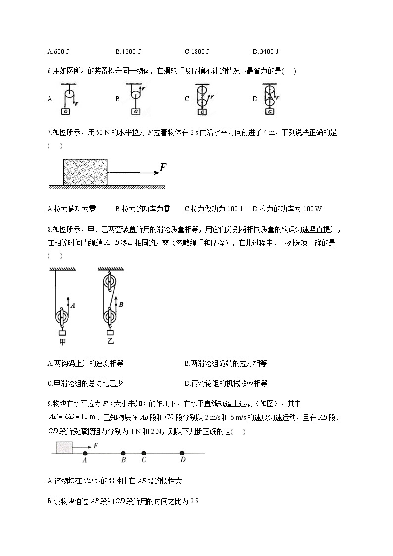 第九章 简单机械 功 B卷 能力提升 ——2023-2024学年鲁科版（五四学制）八年级下册物理单元测试AB卷02