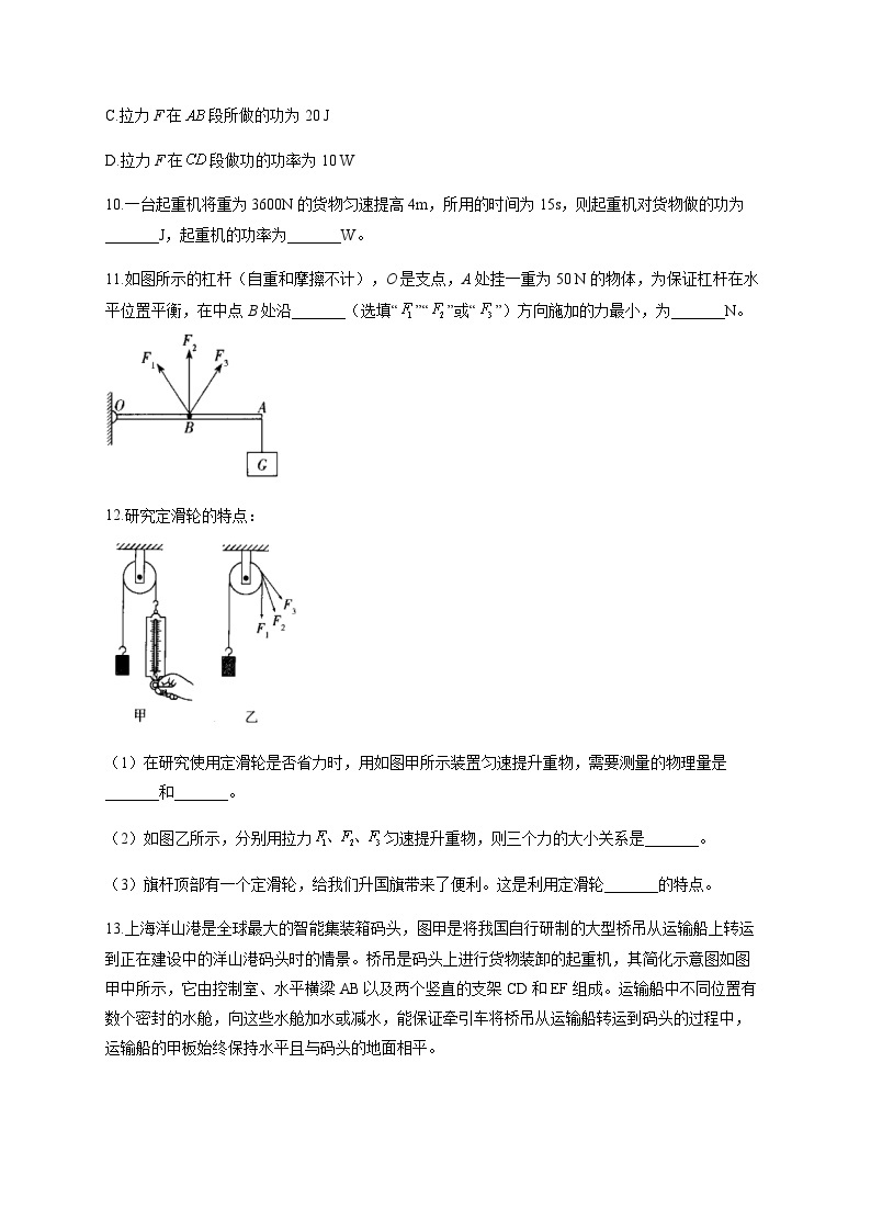 第九章 简单机械 功 B卷 能力提升 ——2023-2024学年鲁科版（五四学制）八年级下册物理单元测试AB卷03